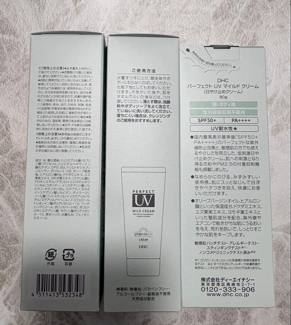 DHC パーフェクト UV マイルド クリーム
