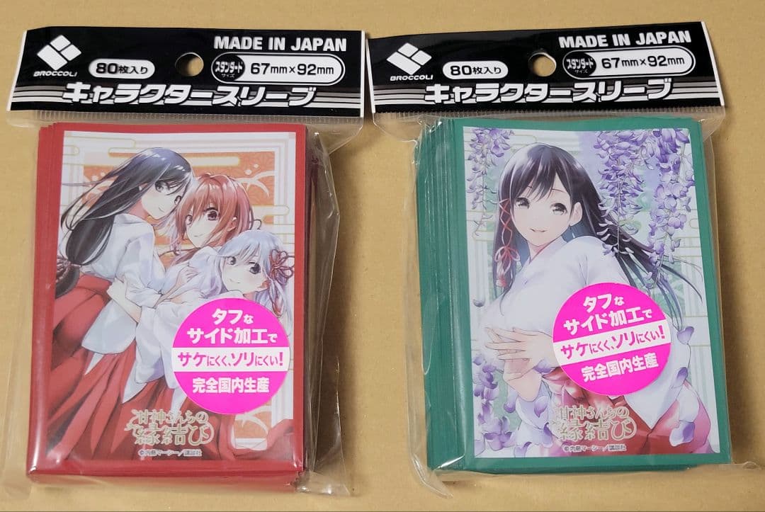 甘神さんちの縁結び サプライセット