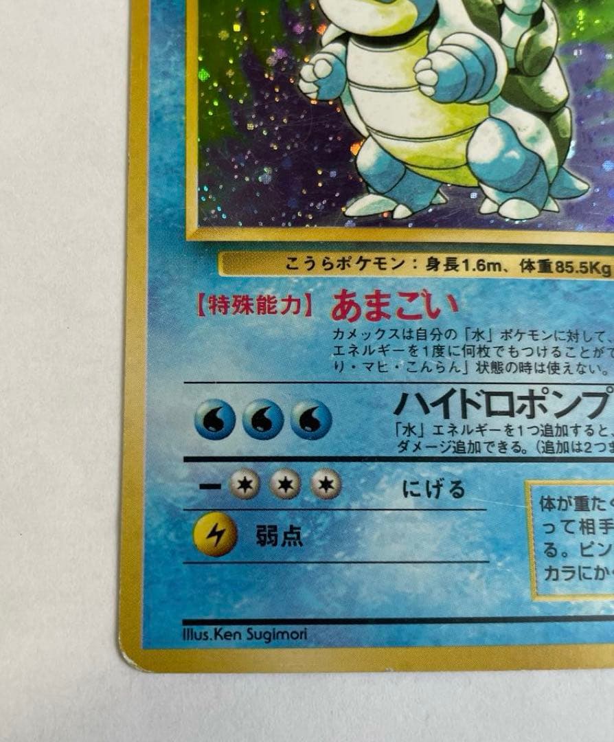 ポケモンカード　旧裏　カメックス　マークあり