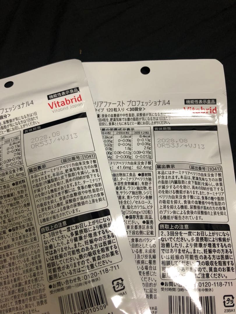 ターミナリアファースト PROFESSIONAL 120粒×2袋