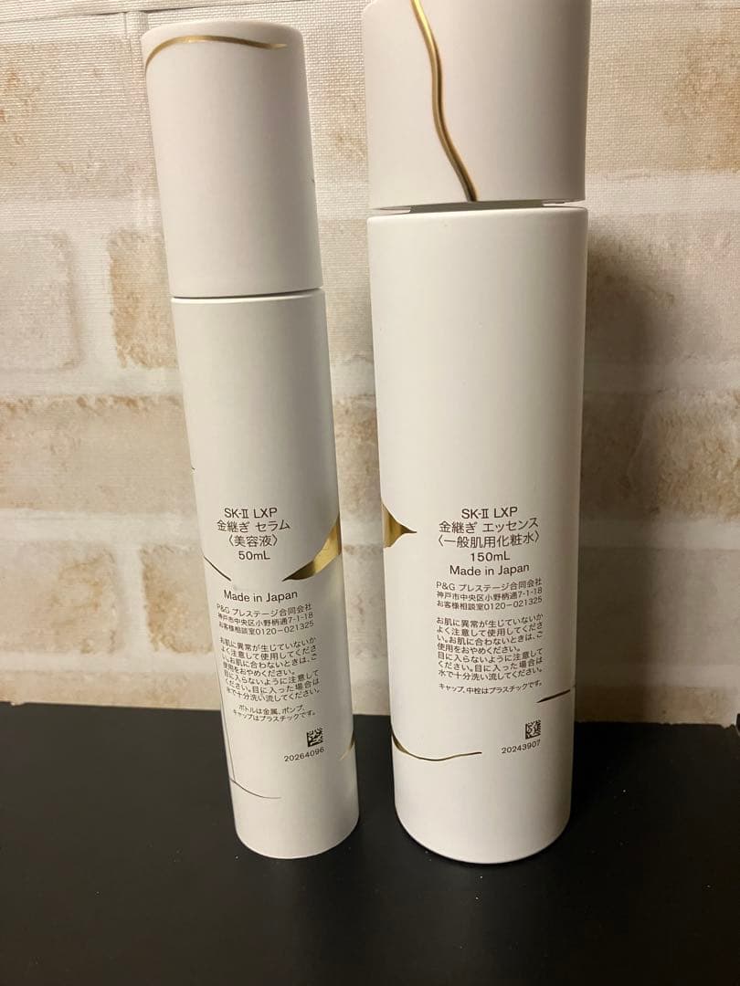 《空瓶》SK-II LXP 金継ぎシリーズ2点セット (セラム、エッセンス)