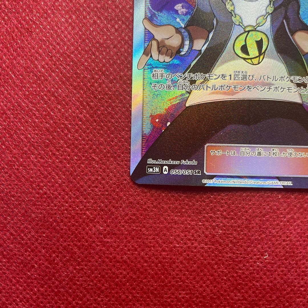 グズマ SR SM3N 光を喰らう闇 056/051