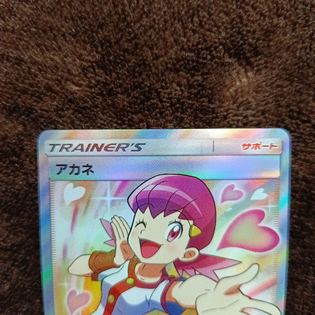 ポケモンカード　アカネSR