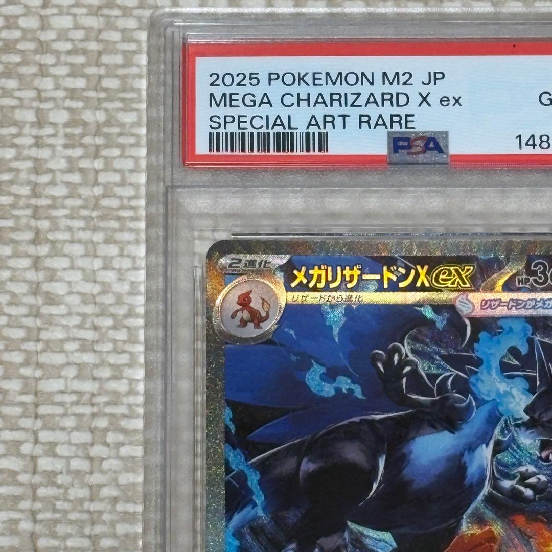 【PSA10】メガリザードンXex SAR 110/080 ポケモンカード