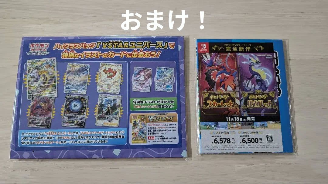 ポケモンカード ジャンボカードコレクション まとめ売り