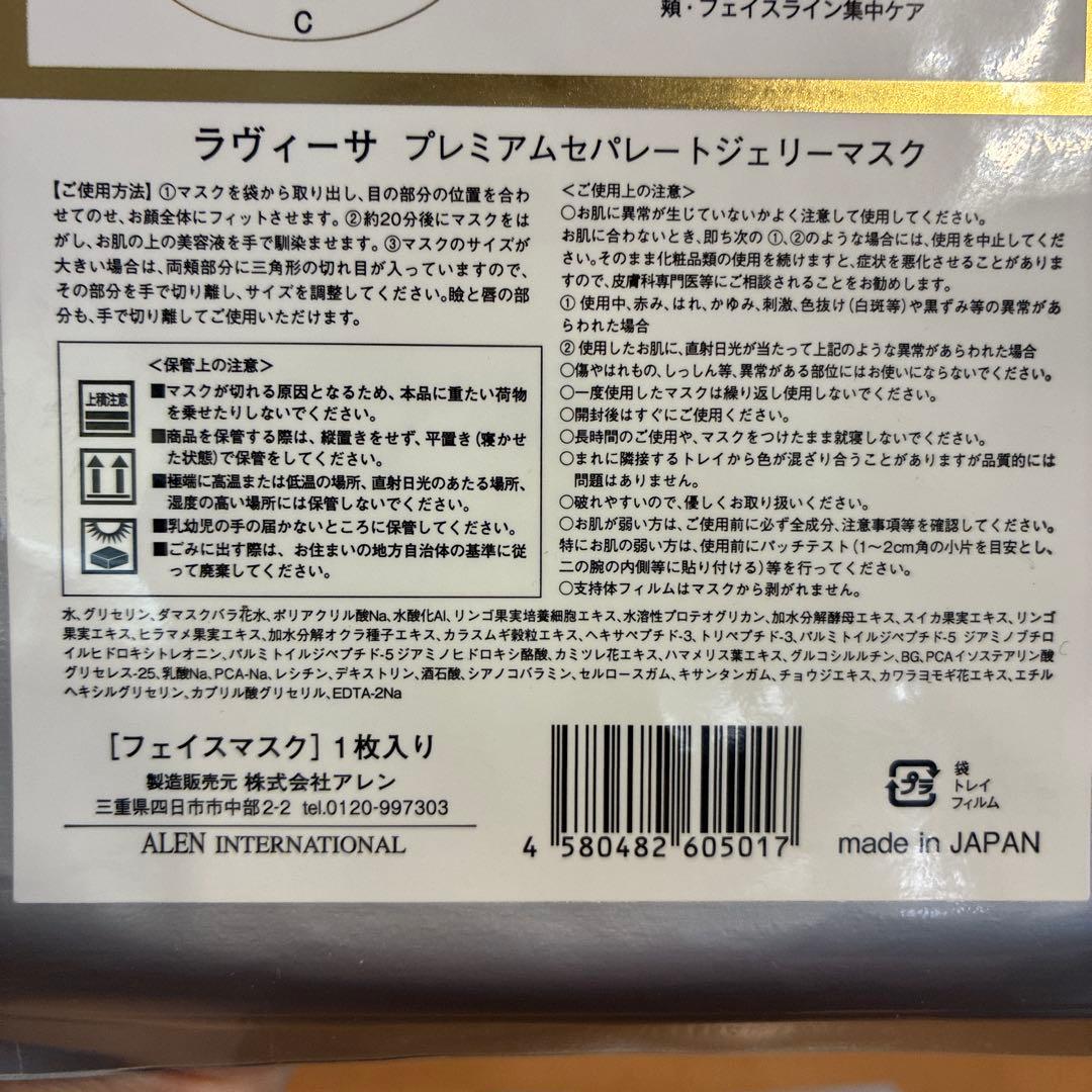 Ravissa プレミアムセパレートジェリーマスク 1枚入り