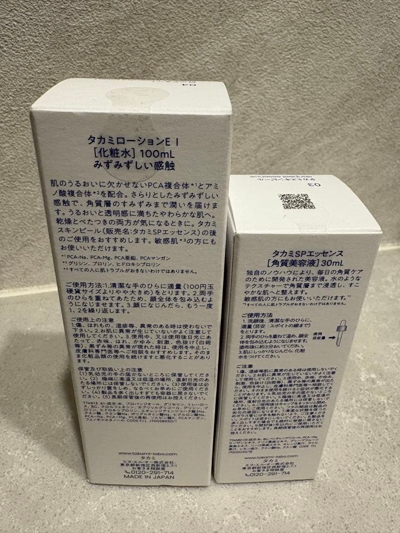 【新品未開封】TAKAMIスキンピールエッセンス30ml&ローション100ml