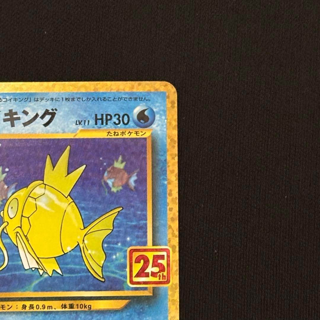 【ポケカ】ひかるコイキング25th プロモ