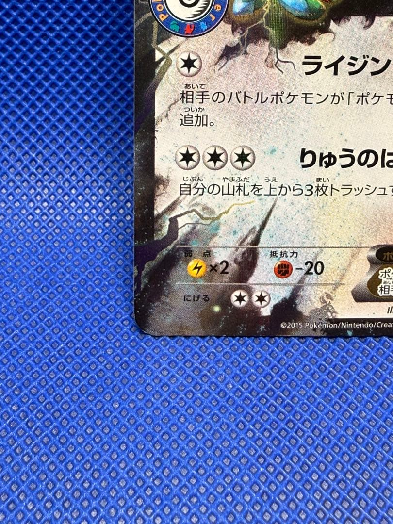 レックウザEX：ポケモンセンター PROMO XYシリーズプロモーションカード…