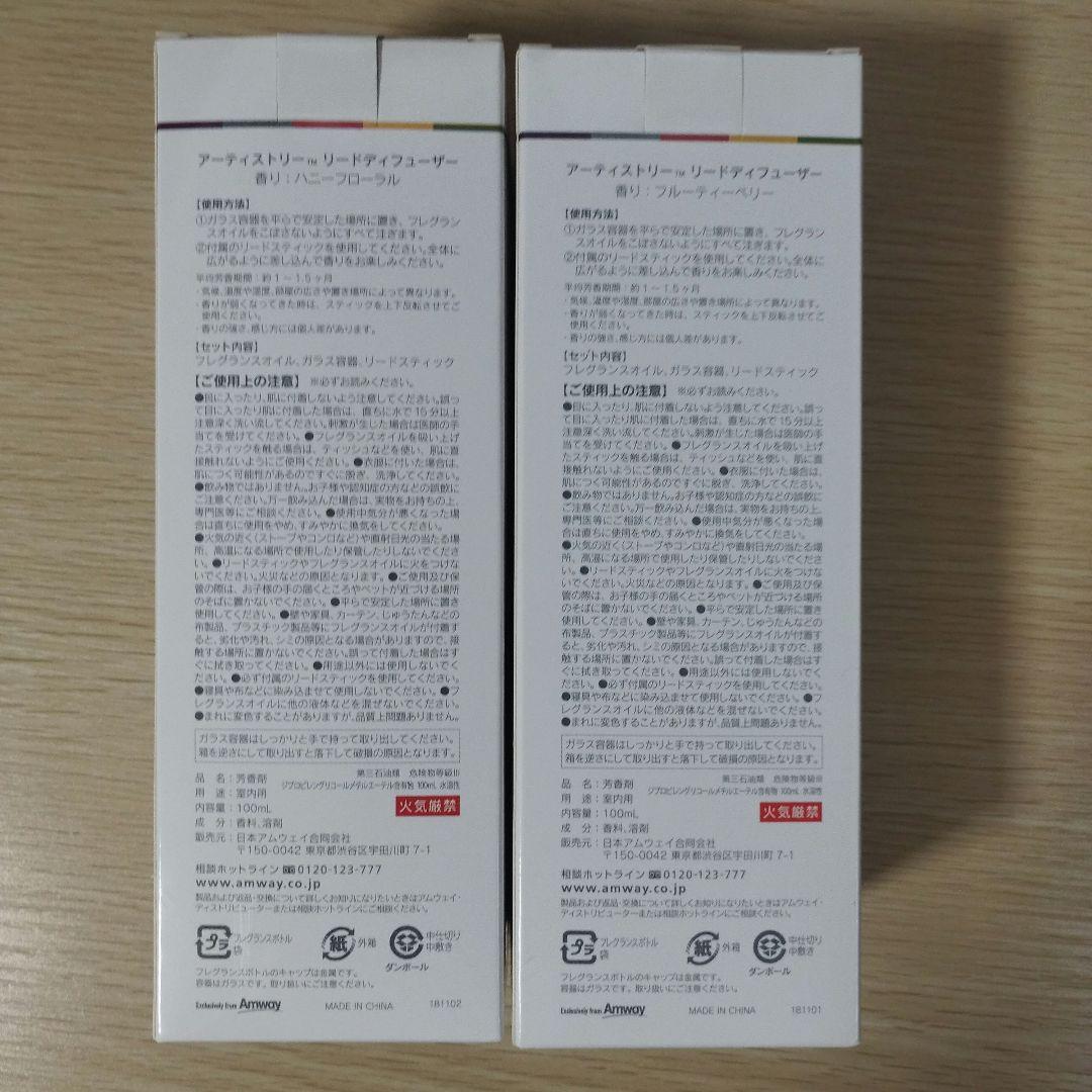 【新品】アーティストリー リード ディフューザー （ハニーフローラル、ベリー）