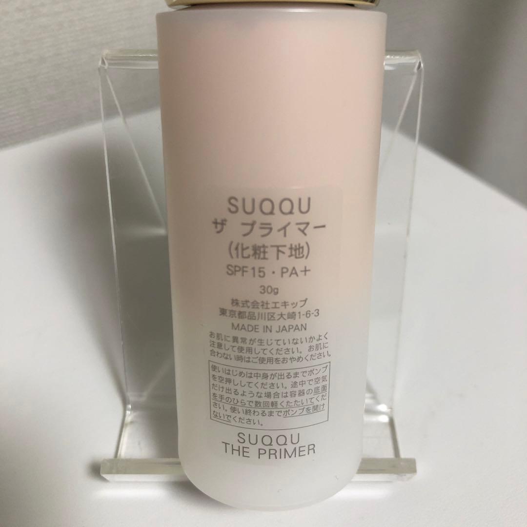 SUQQUザプライマー30g （0.5gサンプルつき）