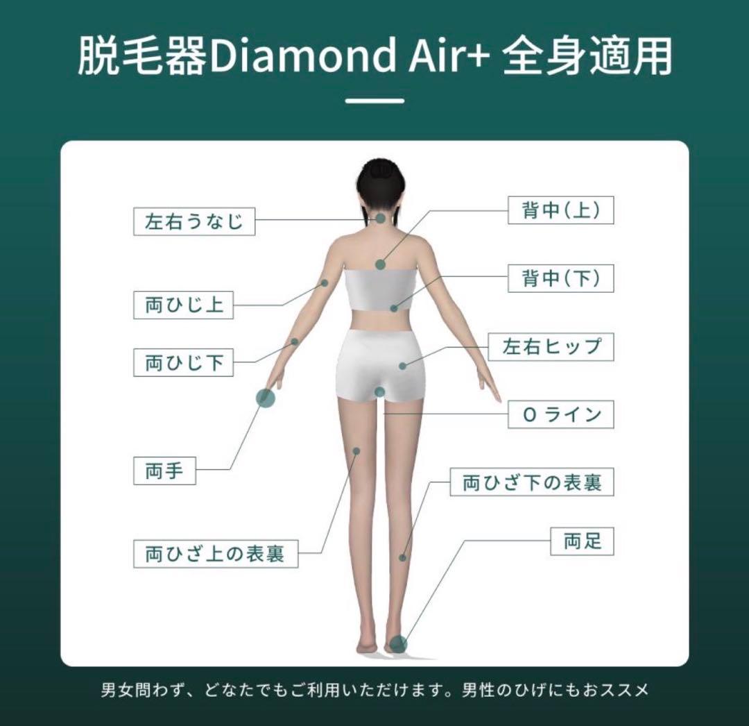 IPL脱毛器 diamond Air+ 新古品