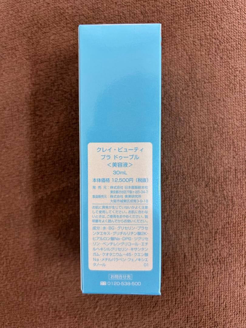 クレイ・ビューティー プラドゥーブル30ml