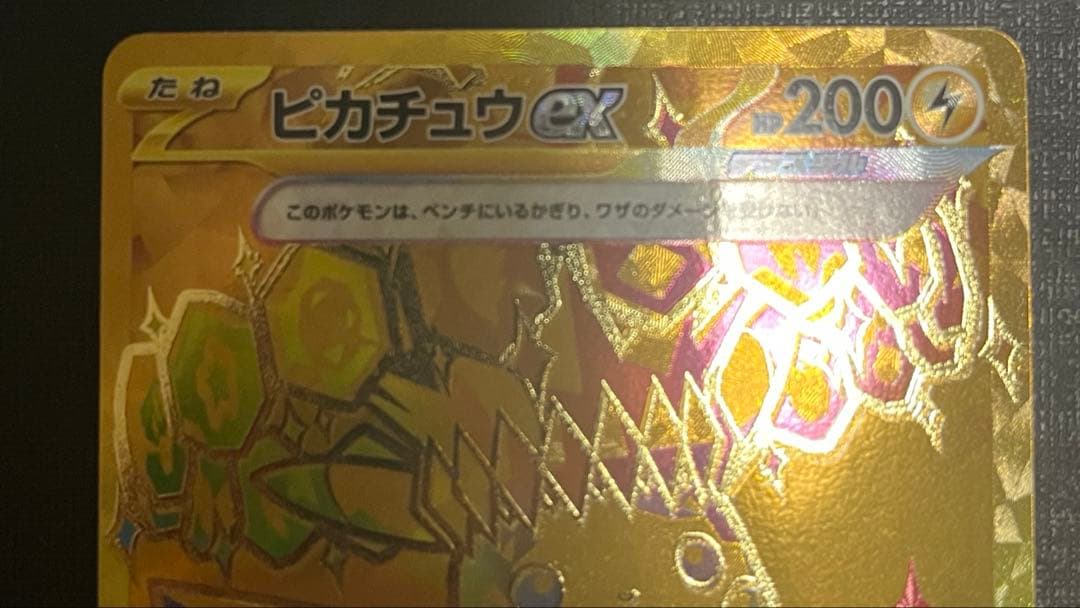 新品未使用品 ピカチュウex UR SV8aテラスタルフェスex 236/187