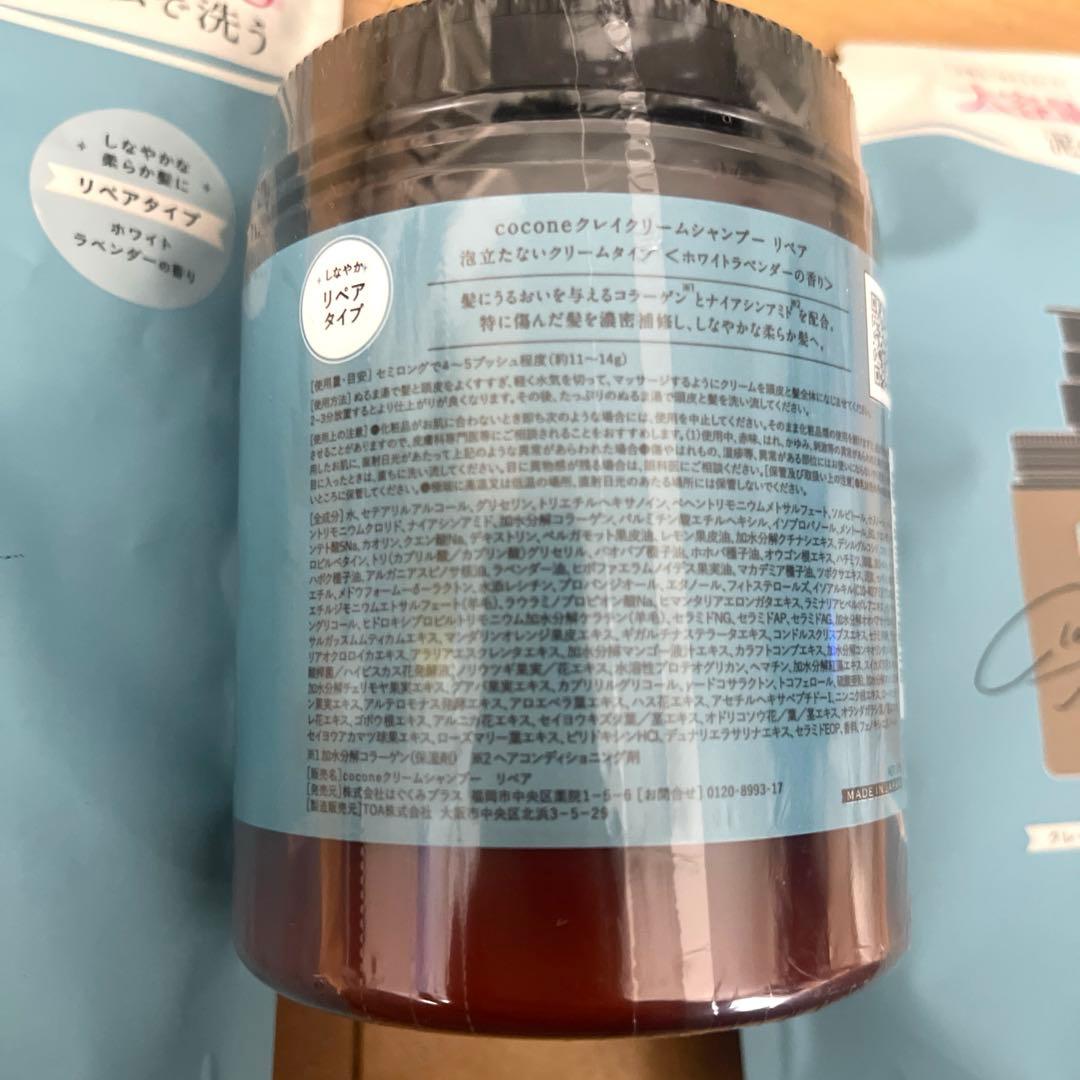 新品未使用　ココネ クリームシャンプー 3個セット