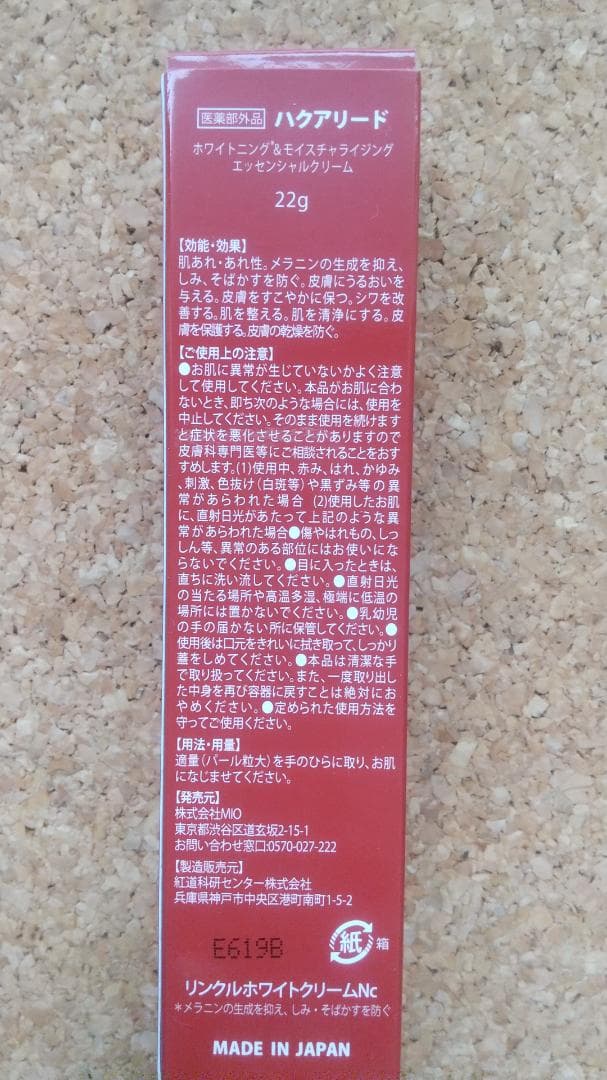 ハクアリード ホワイトニングファンデーション＋クリーム