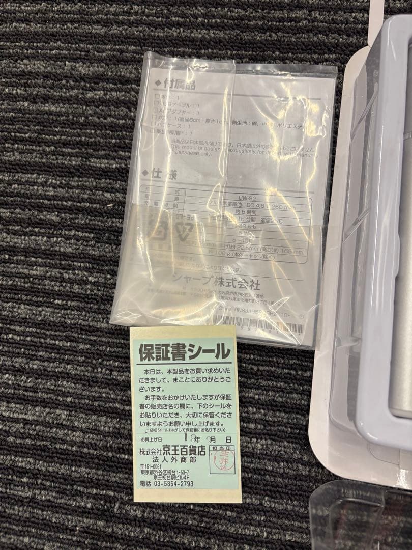 【ほぼ新品】シャープ SHARP UW-S2-S 超音波洗浄機 純正品 シルバー