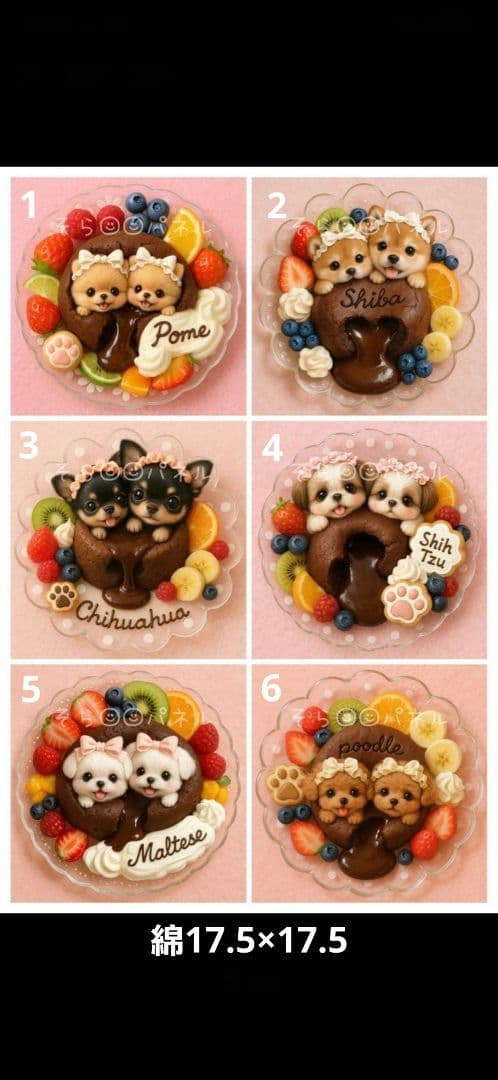 ハンドメイド　オーダー受付ページ　　♡フォンダンショコラわんこ　パネル♡