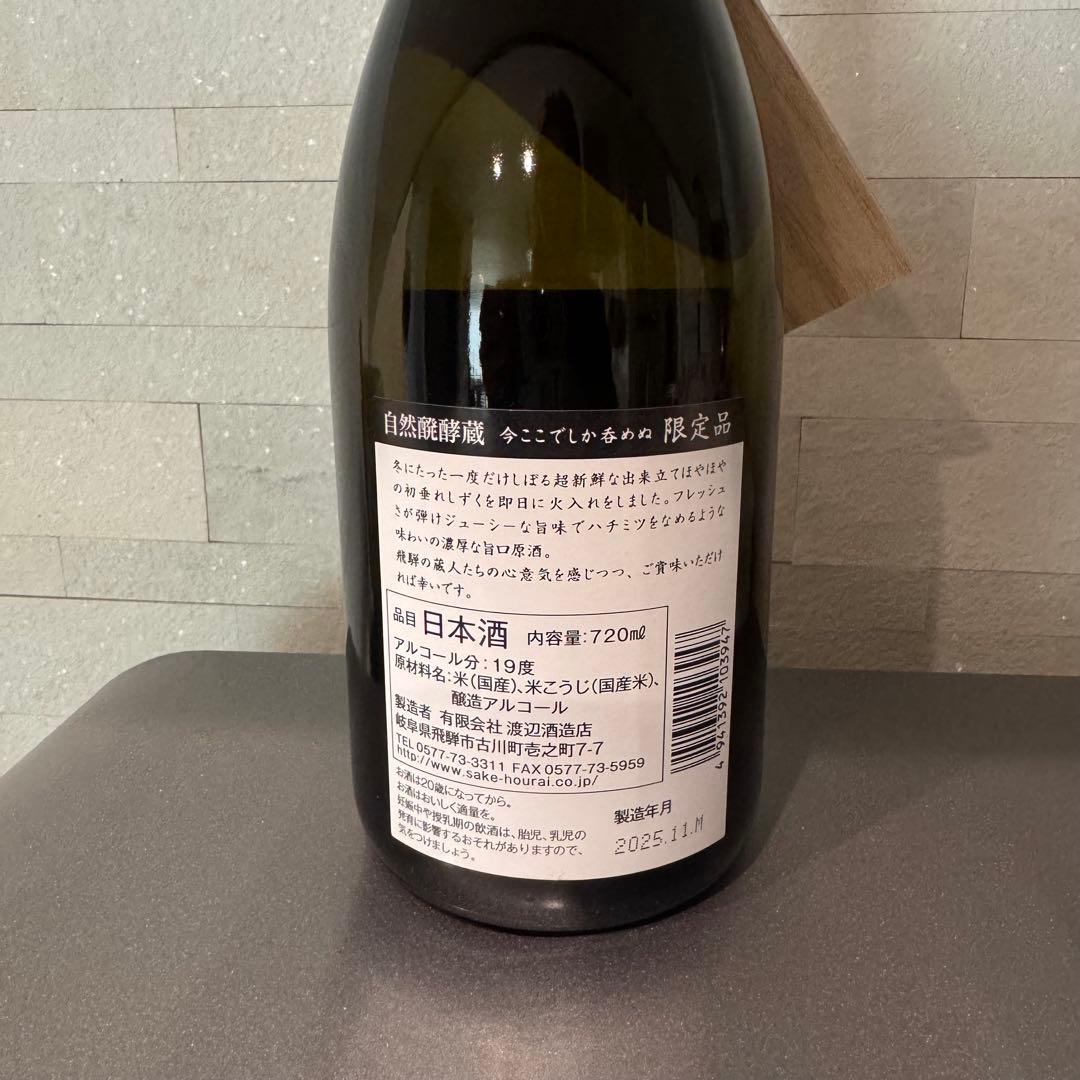 蓬莱　超限定品　日本酒 720ml