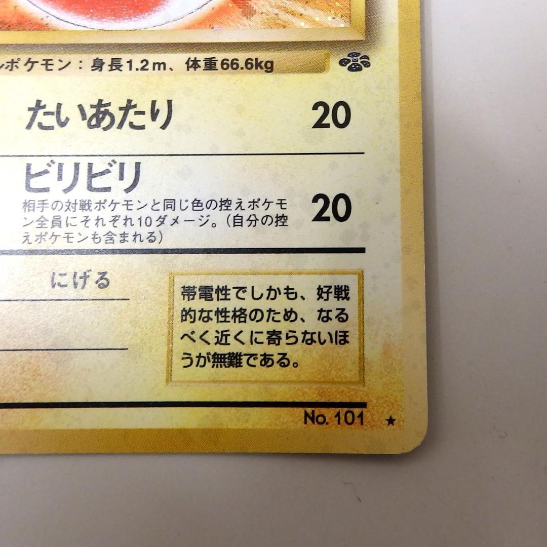 マルマイン ポケモンカード No.101