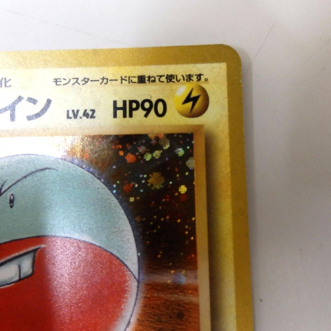 マルマイン ポケモンカード No.101