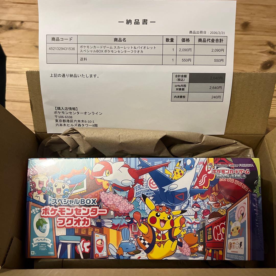 新品未開封 ポケモンセンターフクオカ　スペシャルボックス