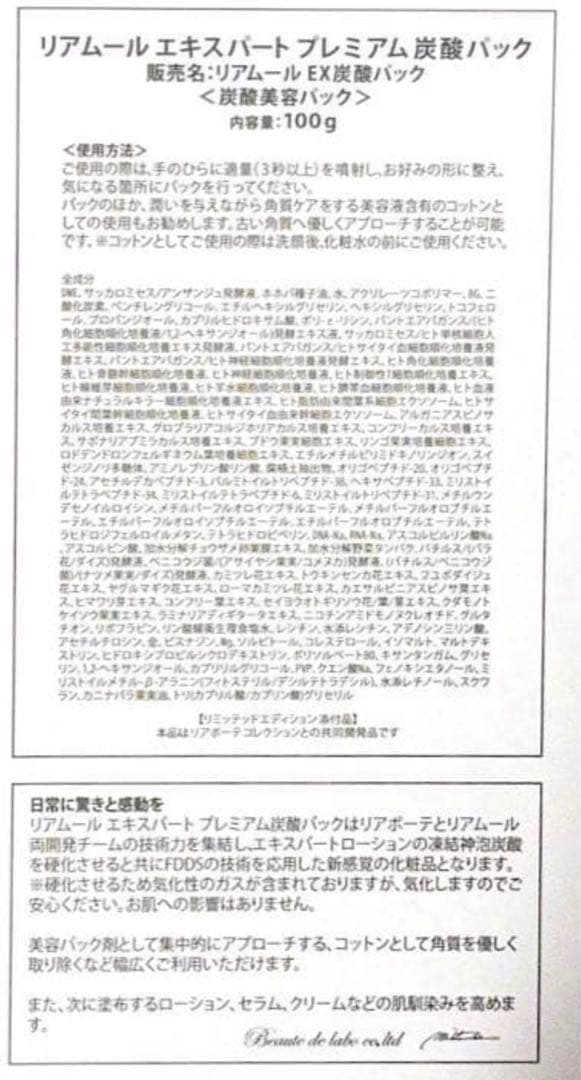 リアボーテ リアムール エキスパートプレミアム 炭酸パック 2本セット