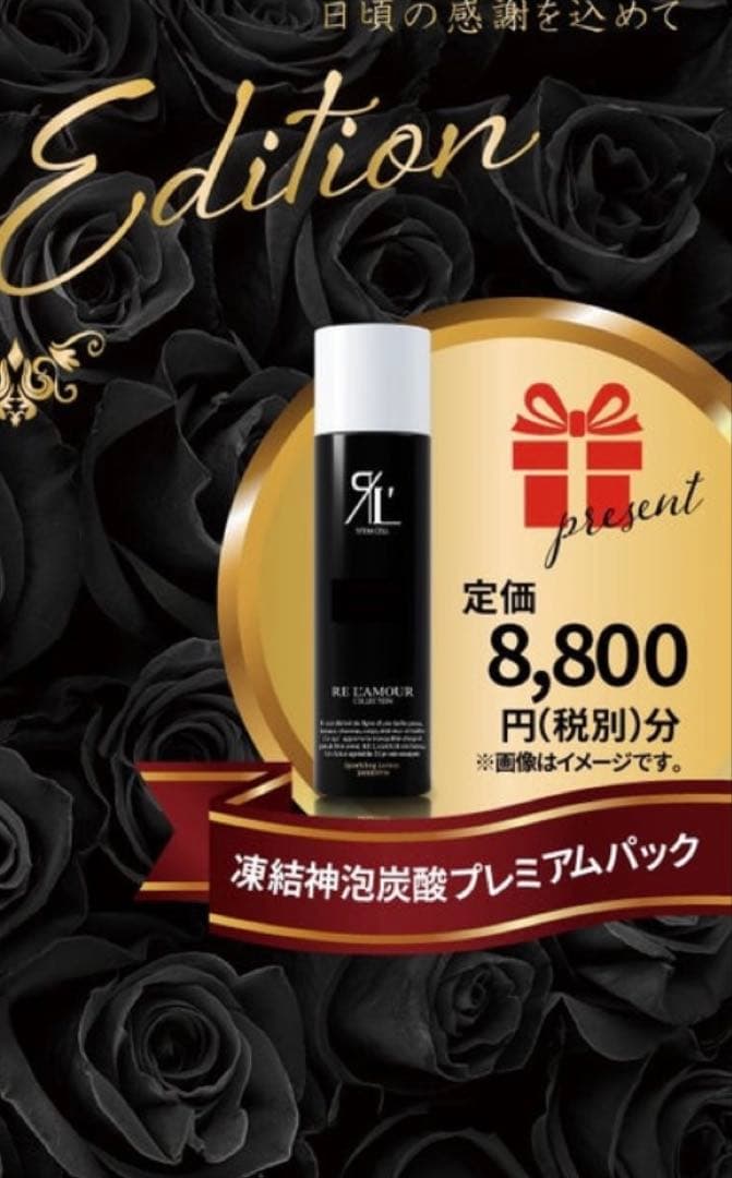 リアボーテ リアムール エキスパートプレミアム 炭酸パック 2本セット