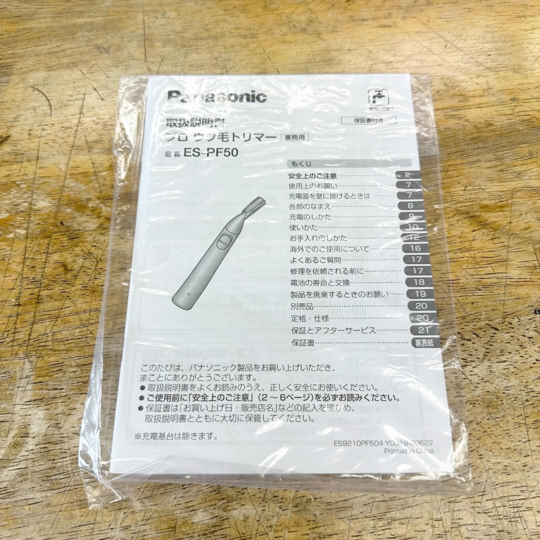 Panasonic ES-PF50 バリカン 業務用