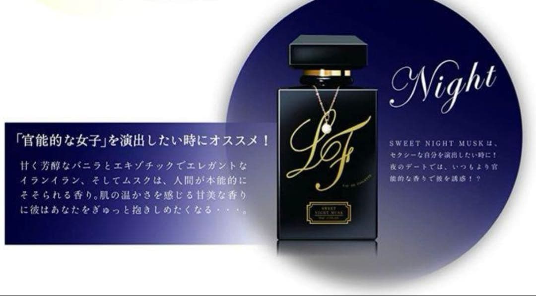 藤井リナ媚薬香水 廃盤プレミア ラシャスフレーバースウィートナイトムスク50ml