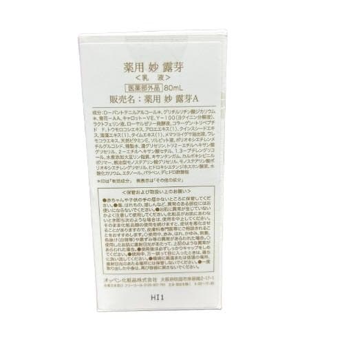 OPPENオッペン　薬用妙　露芽ろが乳液 1個