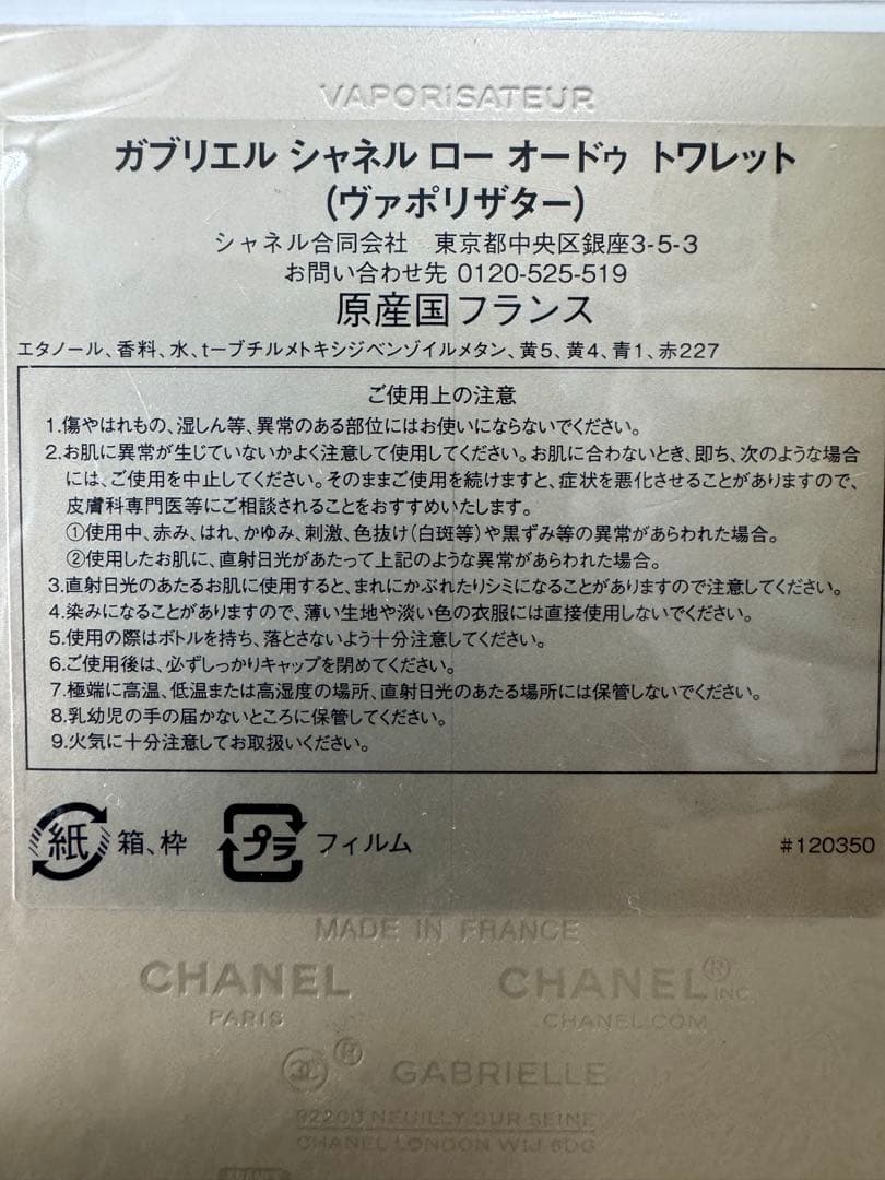 【新品未開封】シャネル ガブリエル ロー オードゥトワレット 50ml