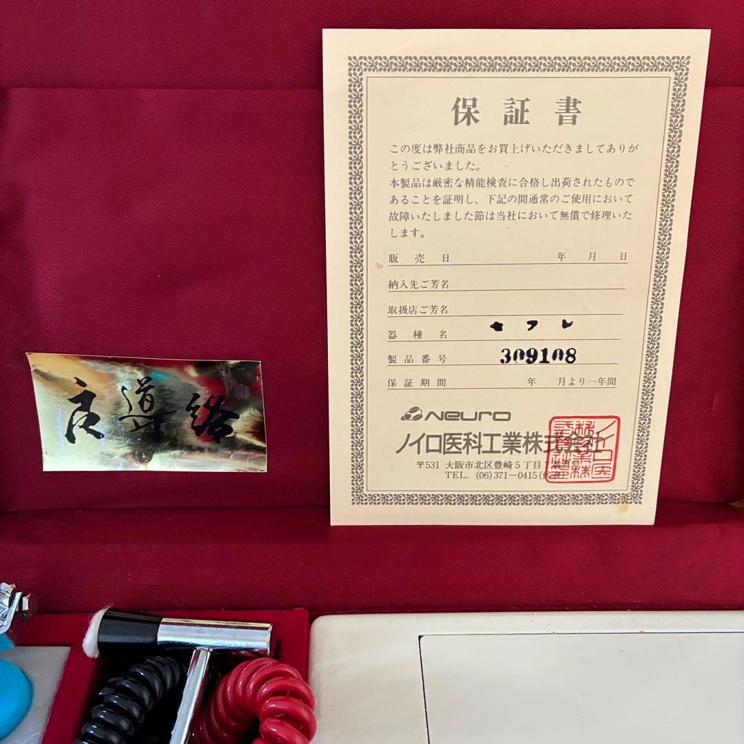 良導絡測定器 ノイロ医科工業 Cest frais ノイロメーター　保証書付