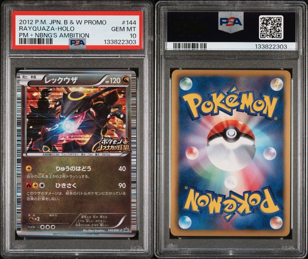 【PSA10】レックウザ　ノブナガの野望　初回限定特典　プロモ