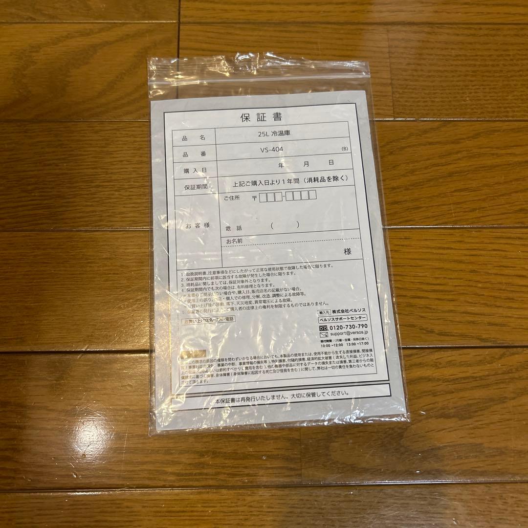 新品 VERSOS 25L冷温庫 WH VS-404夏 クール 冬 ホット切替可