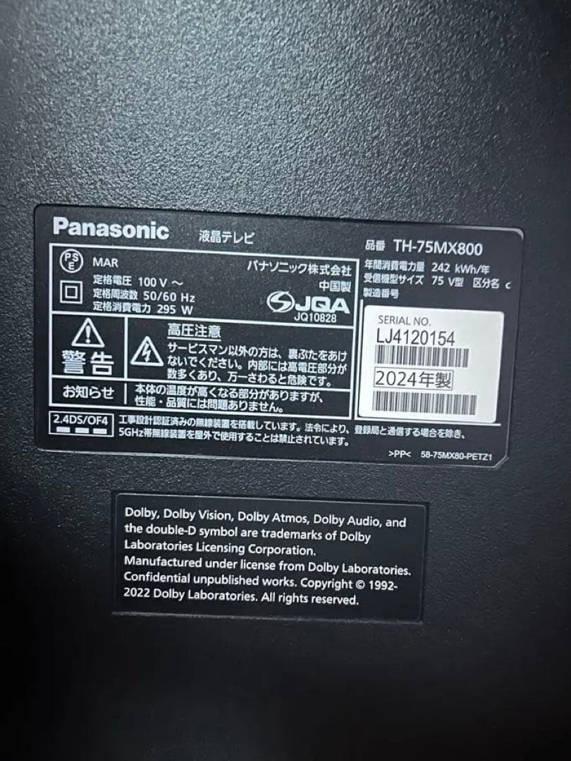 PanasonicTV 75型（VIERA2024年式、75インチ★値下げ可能
