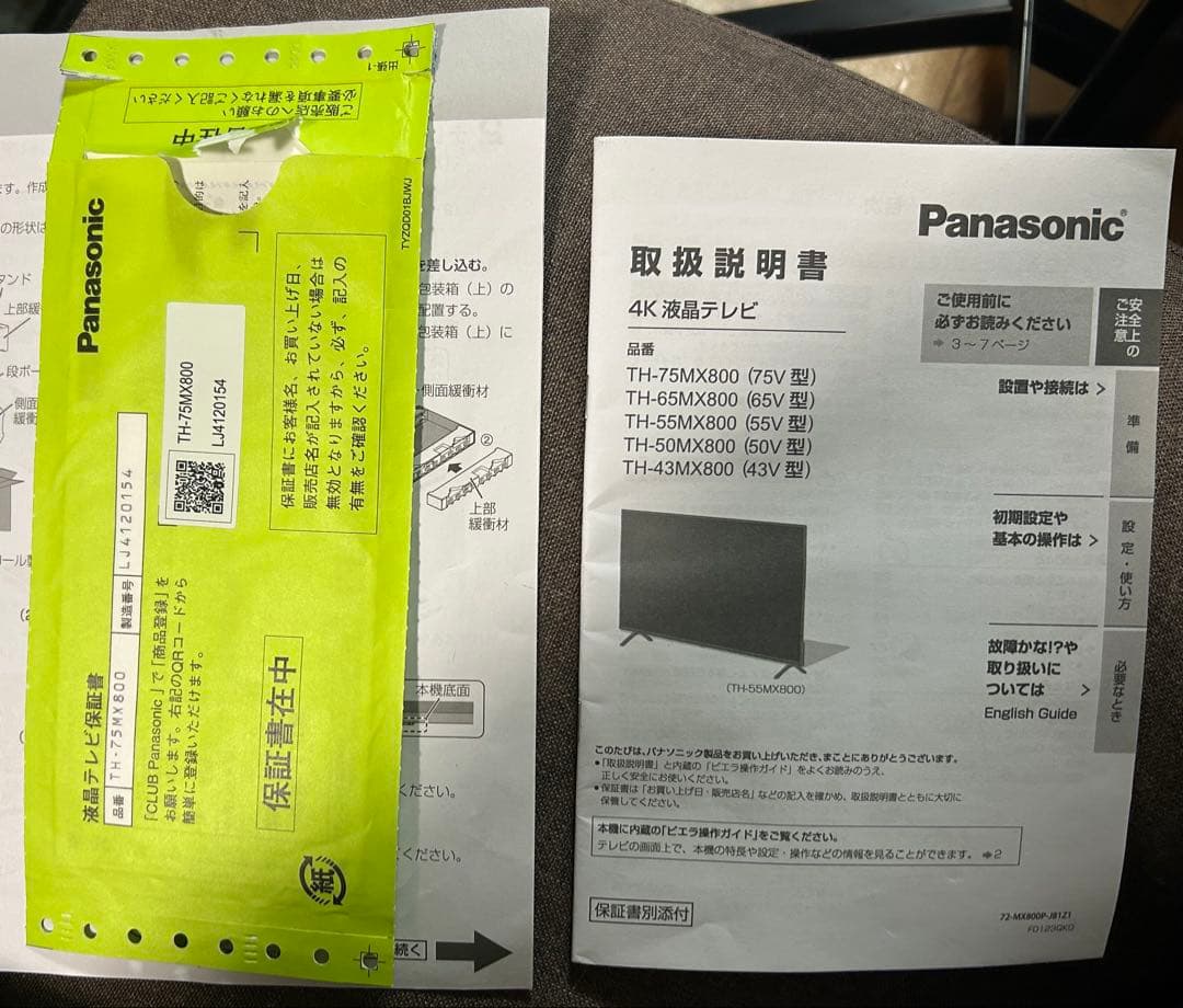 PanasonicTV 75型（VIERA2024年式、75インチ★値下げ可能
