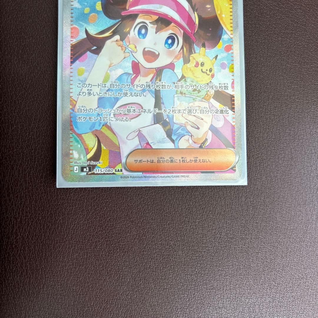 【3/9自引き】ポケモンカード メイのはげまし SAR 017/080