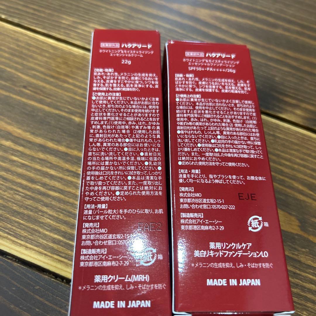 ハクアリード
