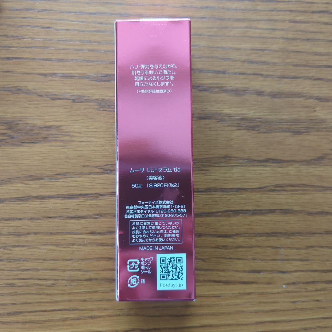 Mousa LU セラム　50g FORDAYS