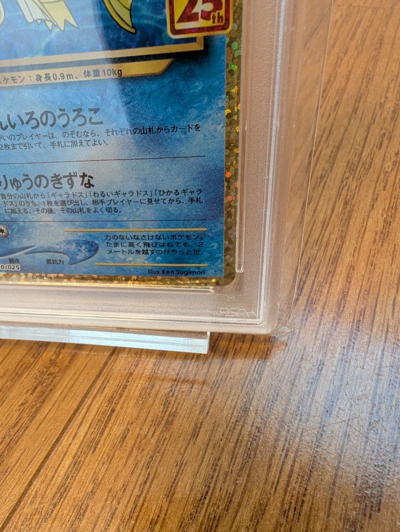 PSA9ひかるコイキング プロモカードパック 25th ANNIVERSARY