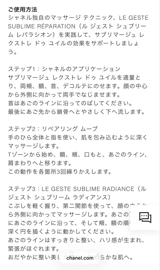 【CHANEL美容液】 SUBLIMAGE L'EXTRAIT 15ml