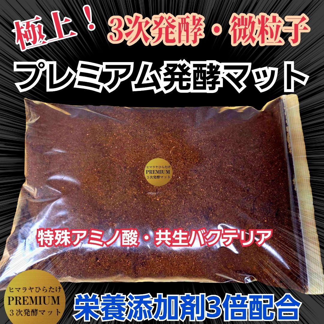 プレミアム3次発酵カブトムシマット　100リットル　ヘラクレス181ミリ羽化実績