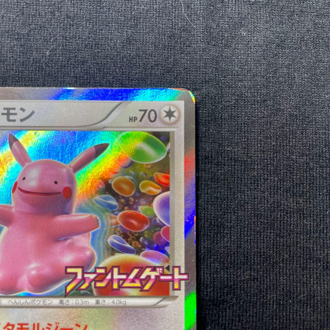 メタモン：ファントムゲート ボックス購入キャンペーン PROMO XYシリーズ…