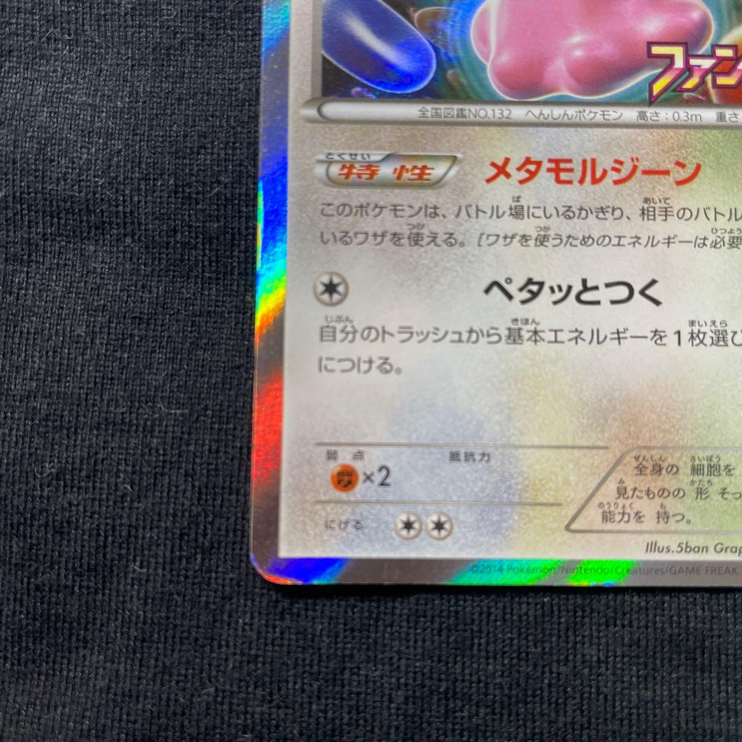 メタモン：ファントムゲート ボックス購入キャンペーン PROMO XYシリーズ…