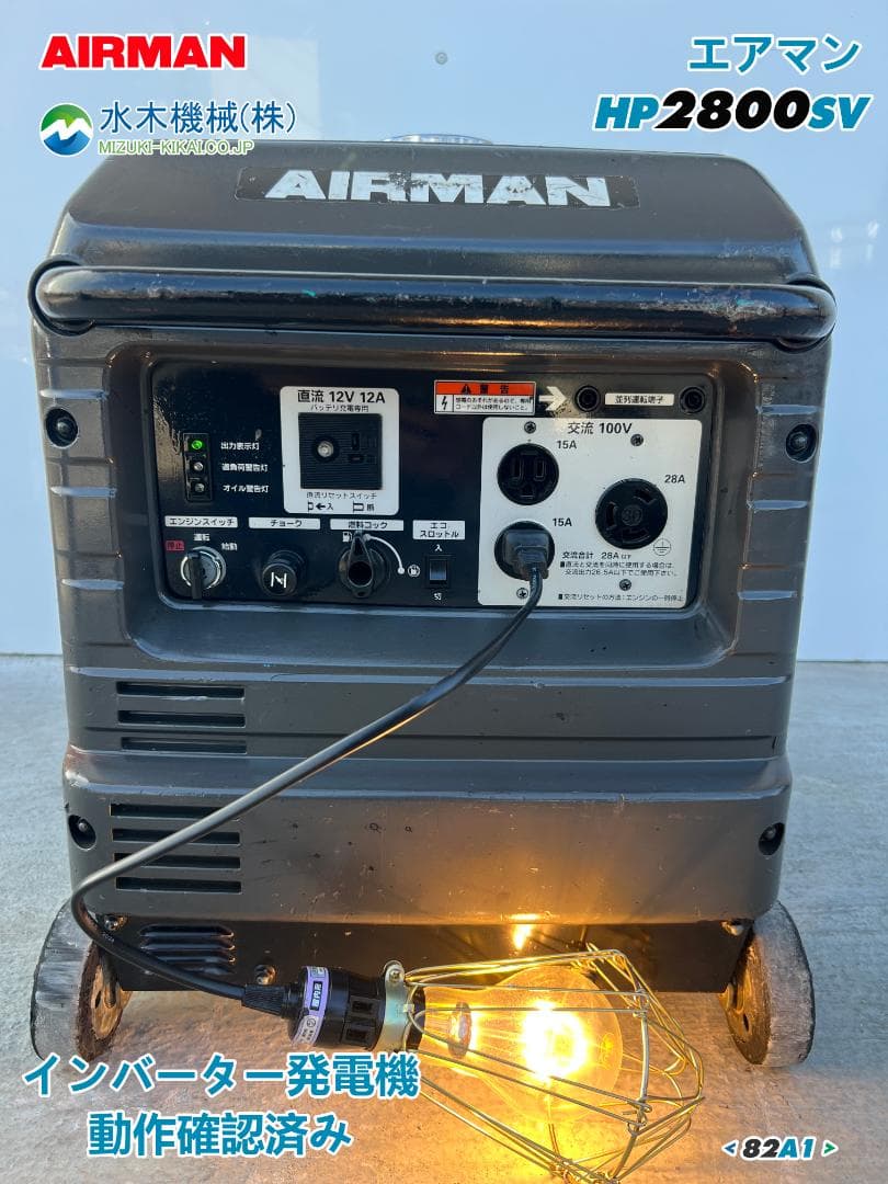 AIRMAN インバーター発電機 HP2800SV 50/60HZ 動作良好 1