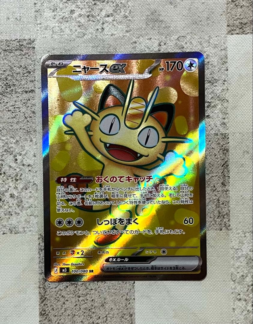 ポケモンカード ニャースSAR SR RR まとめ売り