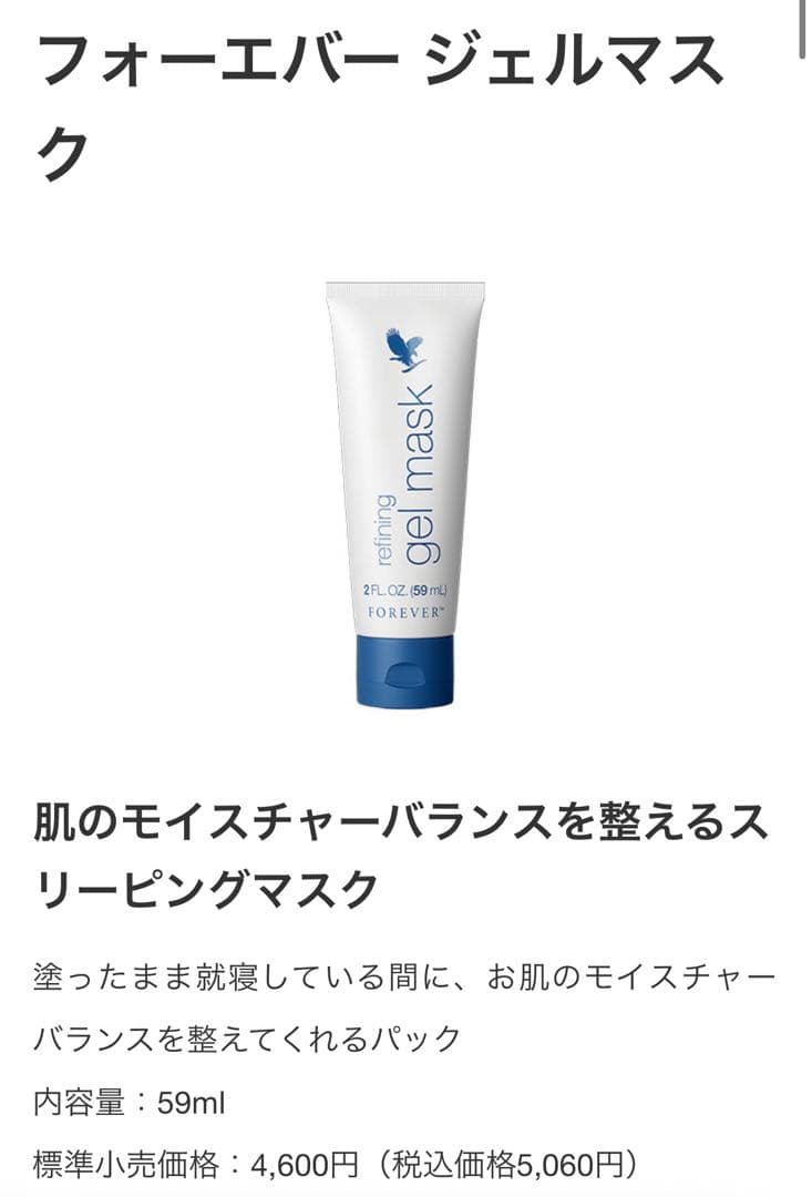 FOREVER ジェルマスク 59ml & アロエ バイオセルロースマスク2枚