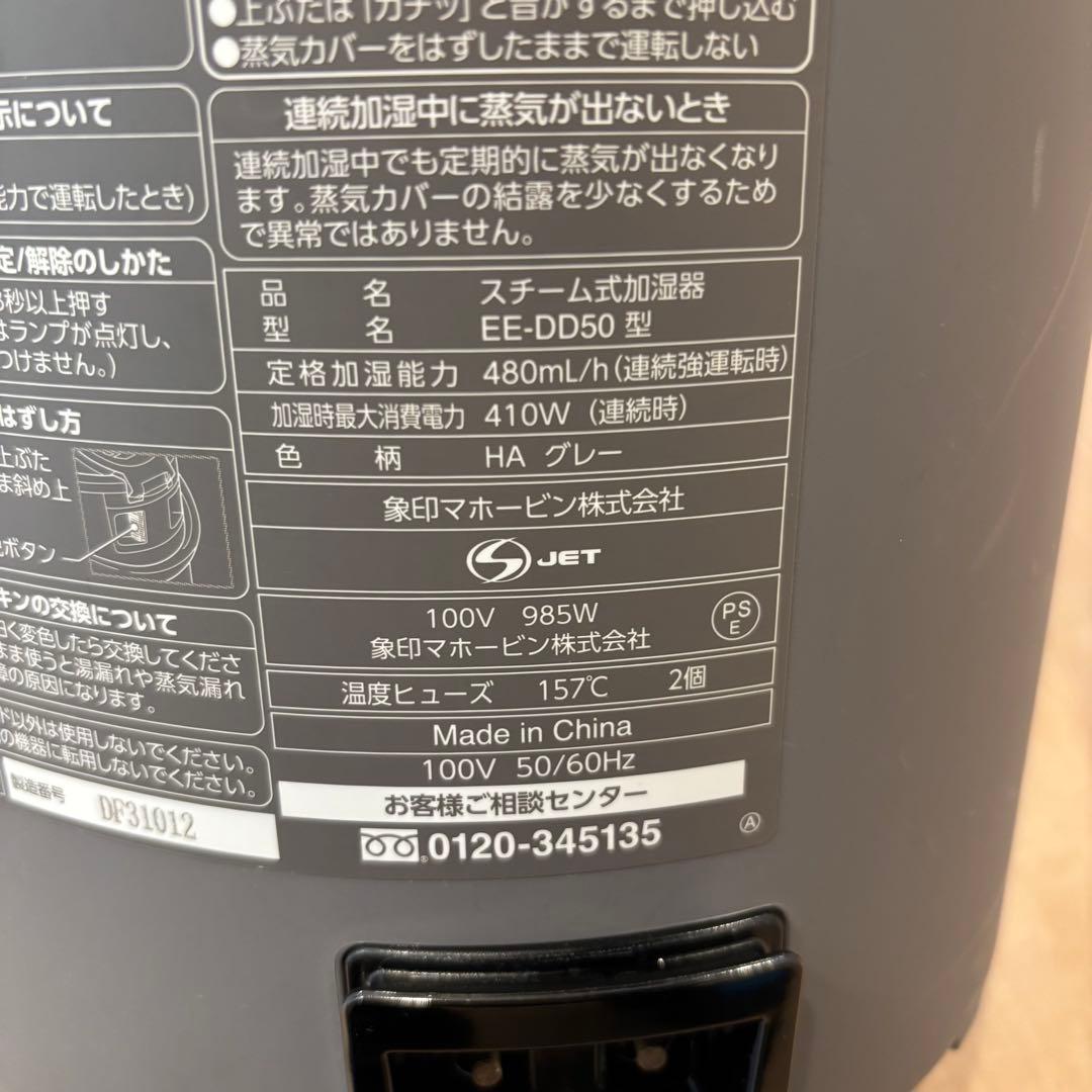 クエン酸洗浄済み 象印 スチーム加湿器 EE-DD50 グレー 水容量4.0L
