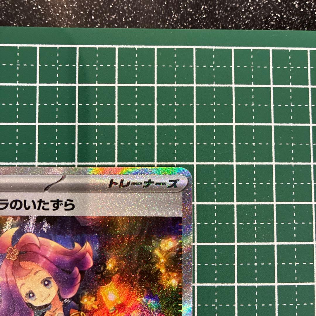 へ*す様 【SAR】【美品】ポケモンカード アセロラのいたずら SAR メガシン